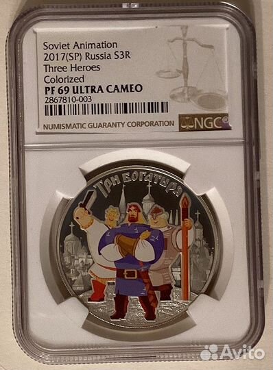 3 рубля 2017 Три богатыря. NGC PF69