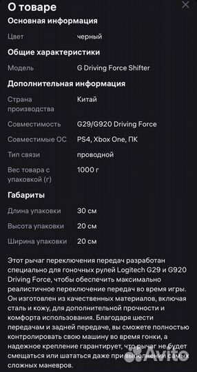 Рычаг переключения передач Logitech G29