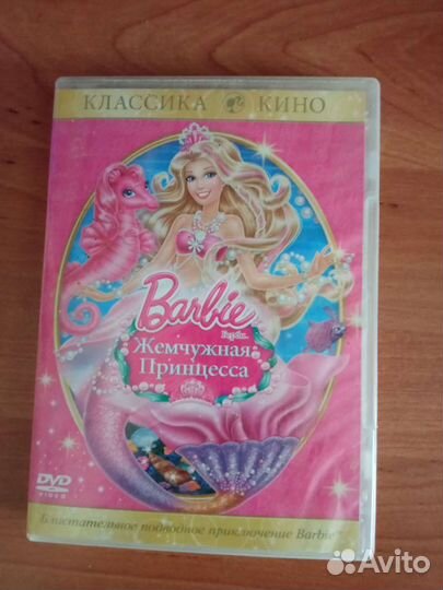 DVD диск Барби Жемчужная принцесса