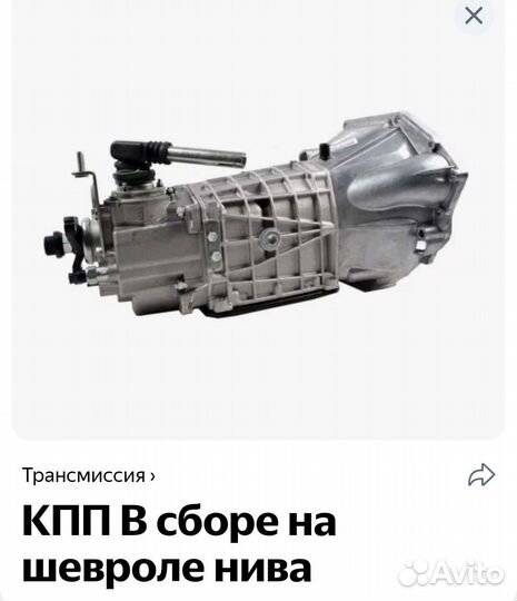 Кпп niva chevrolet МКПП нива Шевроле