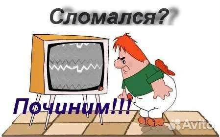 Ремонт телевизоров Ремонт тв Телемастер Иван