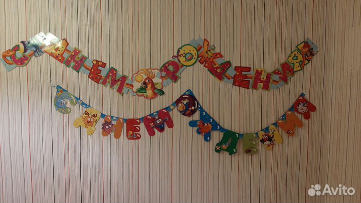 Герлянда с днем рождения