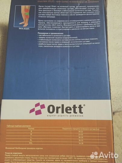 Отрез на каленный сустав