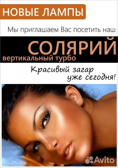 Турбо солярий итальянский