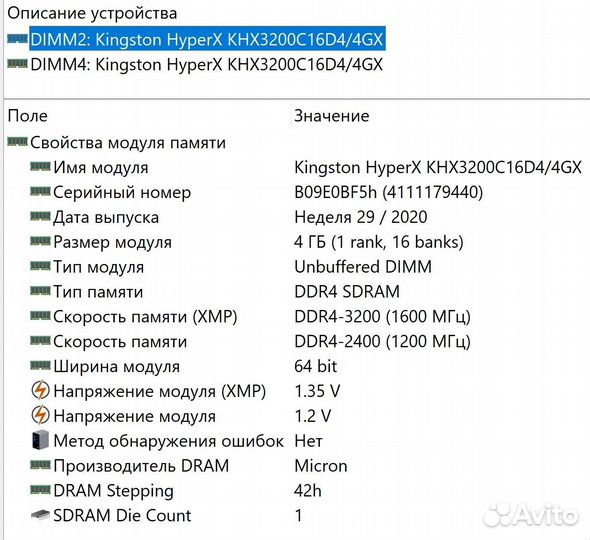 Оперативная память ddr4 Две по 4gb 3200MHz