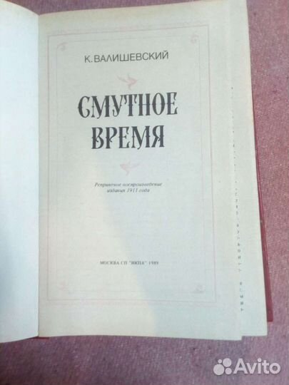 Книга смутное время,;царство женщин