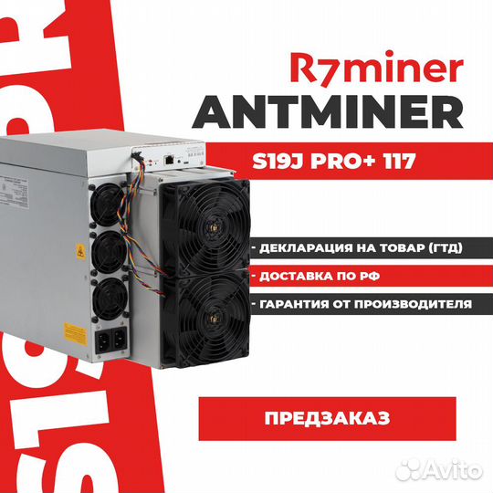 Майнер Antminer S19j Pro+ 117