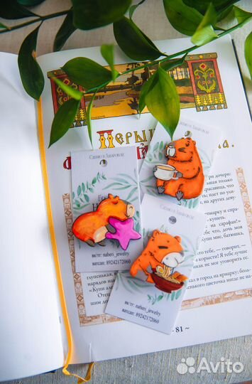 Брошь капибара