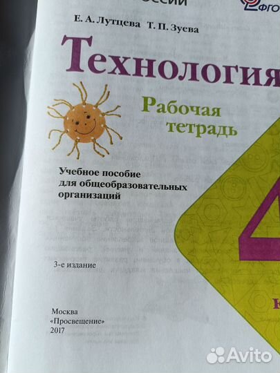 Рабочая тетрадь по технологии 4 класс Школа России