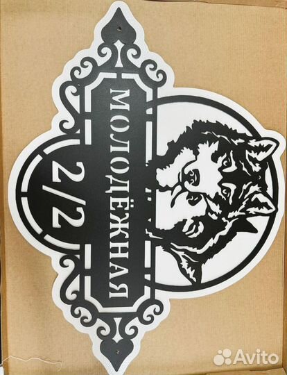 Адресная табличка металлическая