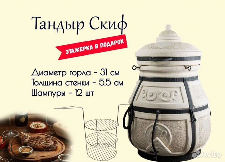 Тандыр Скиф Амфора + этажерка 3х ярусная