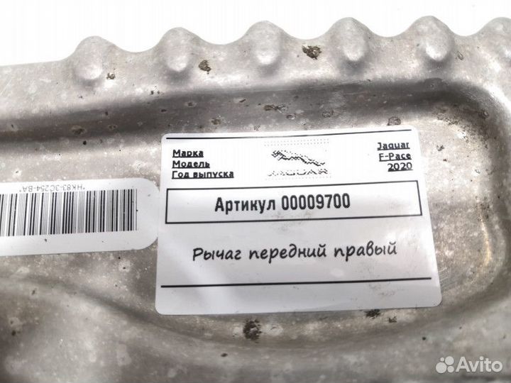 Рычаг передний правый Jaguar F-Pace 2020 HK833C254