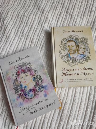 Ольга Валяева Предназначение быть женщиной