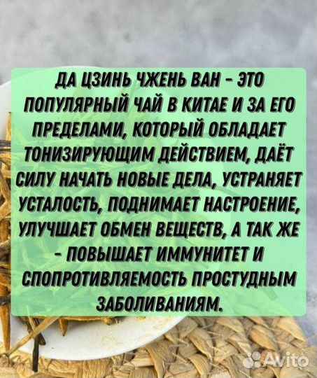 Цзинь Чжень Ван / Чай для работоспособности