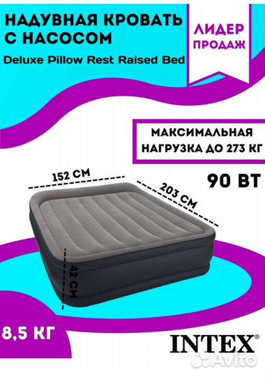 Надувной матрас с насосом