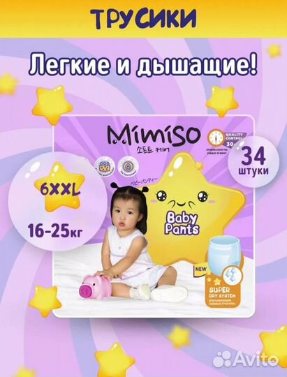 Новые трусики-подгузники Mimiso 6 Xxl 34 шт