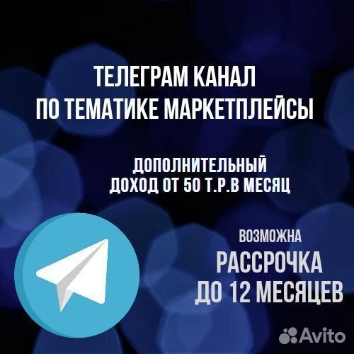 Телеграм канал с доходностью 50000р / месяц