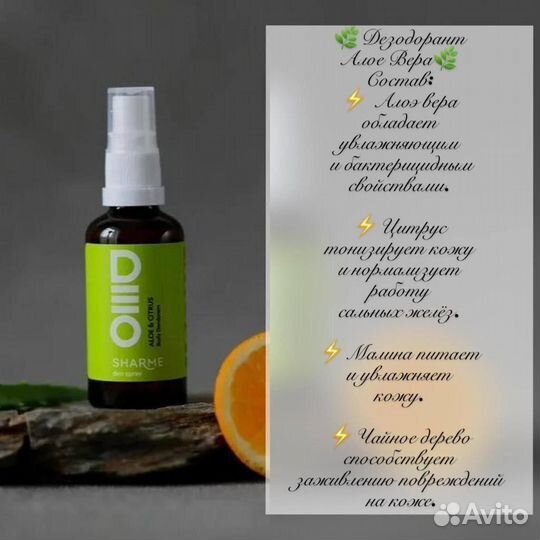 Дезодорант от запаха пота натуральный