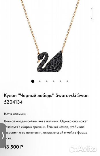 Новый Swarovski кулон-подвеска лебедь оригинал