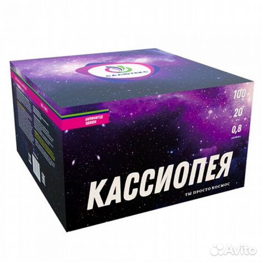 Салют 100 залпов Кассиопея