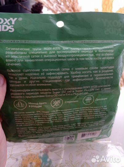 Трусы послеродовые новые 42-44