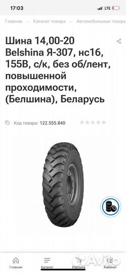 Шины
