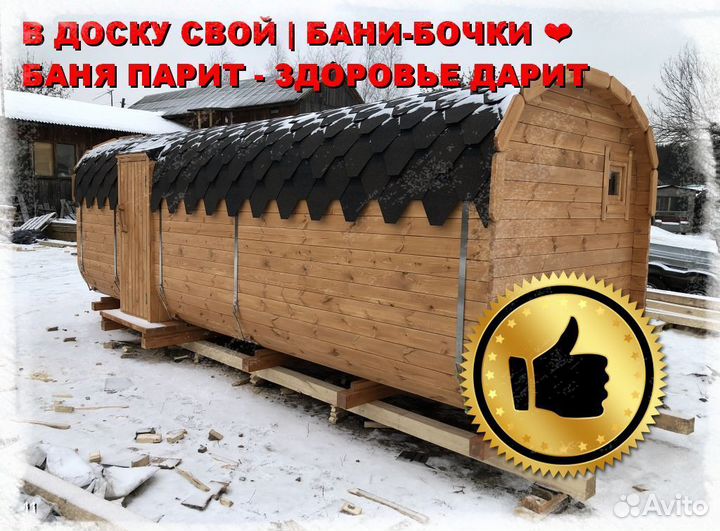 Баня бочка квадро