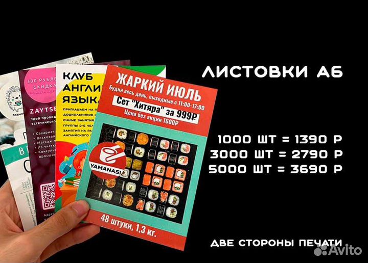 Печать визиток, листовок и многое другое