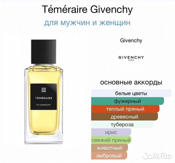 Givenchy Temeraire 100мл