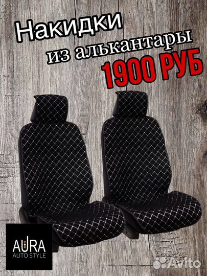 Универсальные накидки на сидение автомобиля из