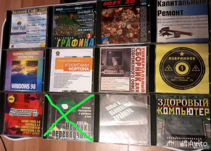Диски со старым софтом