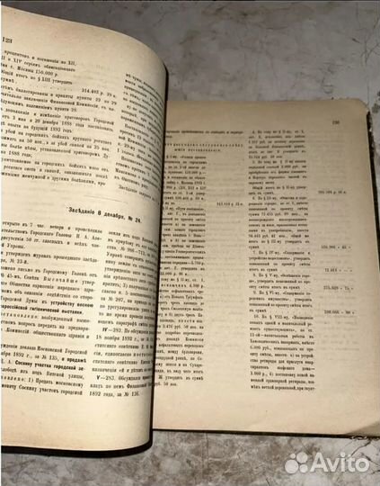 1892 Журналы московской городской думы (альбом)