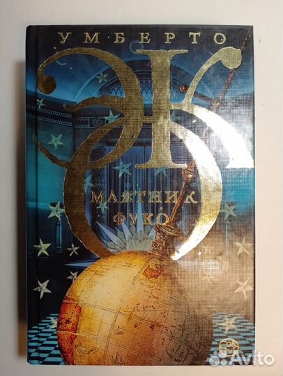 Книги Эко Маркес зарубежная проза