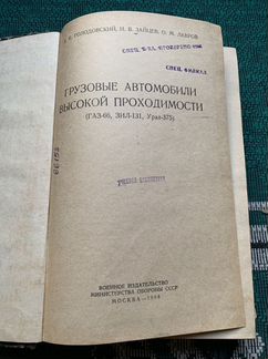 Грузовые автомобили высокой проходимости