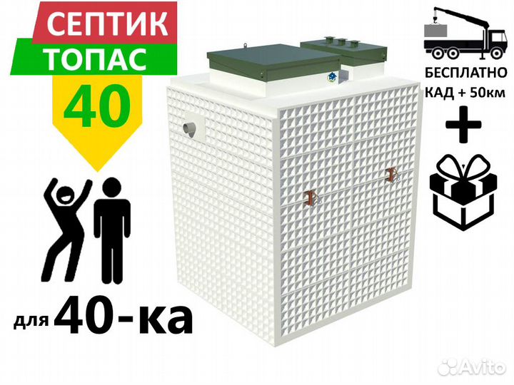 Септик Топас 40 с завода с бесплатной доставкой