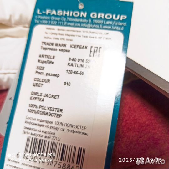 Куртка для девочки 128 айспик