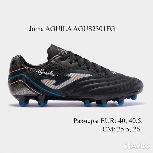 Футбольные бутсы Joma