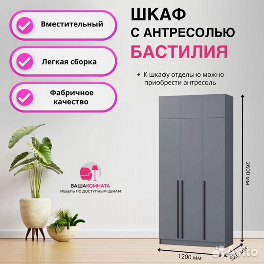Шкаф Бастилия