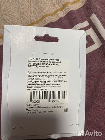 Сьемник фильтров масленных