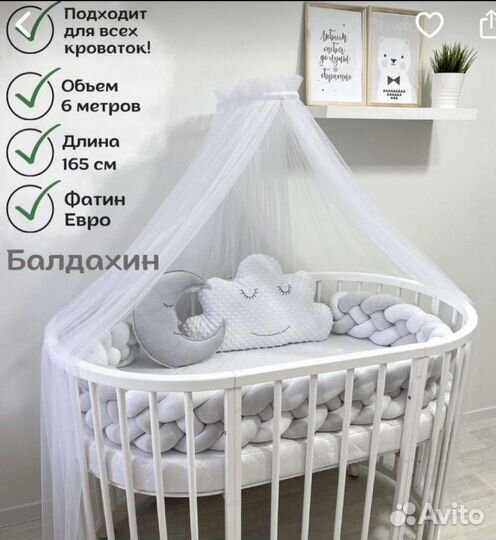 Балдахин в кроватку