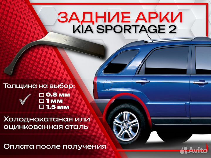 Ремонтные арки на KIA sportage 2