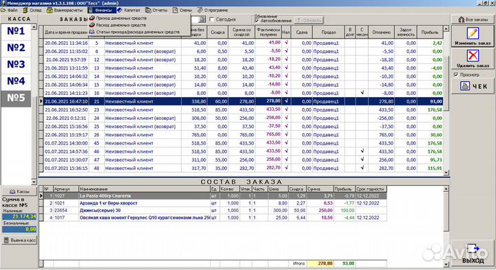Программа для магазина