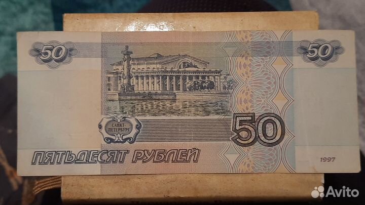 50 рyблей без модификации 1997 года