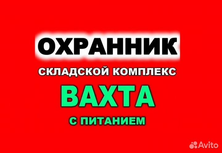 Охранник вахта без лицензии