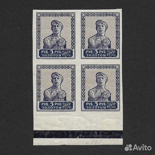 Почтовые марки СССР 1926 Золотой Стандарт