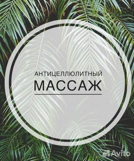 Массаж(только девушкам )