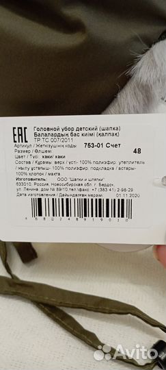 Шапка зимняя детская 48