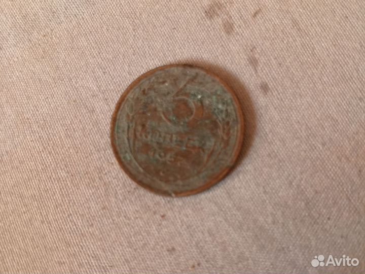 5 копеек 1957 года
