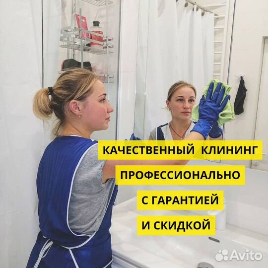 Уборка квартир Клининг