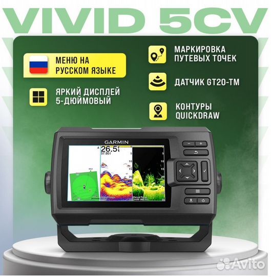 Эхолот Гармин 5cv